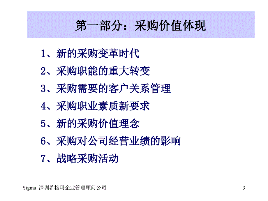 全面降低采购成本的方法_第3页