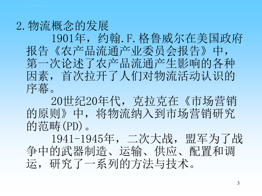 物流系统规划与设计ppt课件_第3页