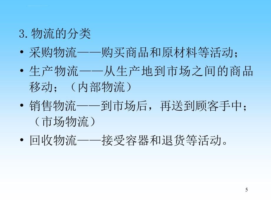 物流系统规划与设计ppt课件_第5页