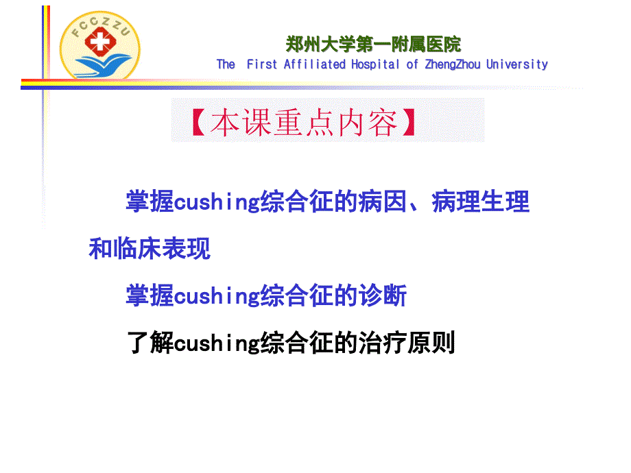 内科学教学课件：库欣综合征_第2页