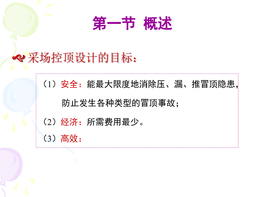 煤矿围岩控制与检测第三章新_第2页