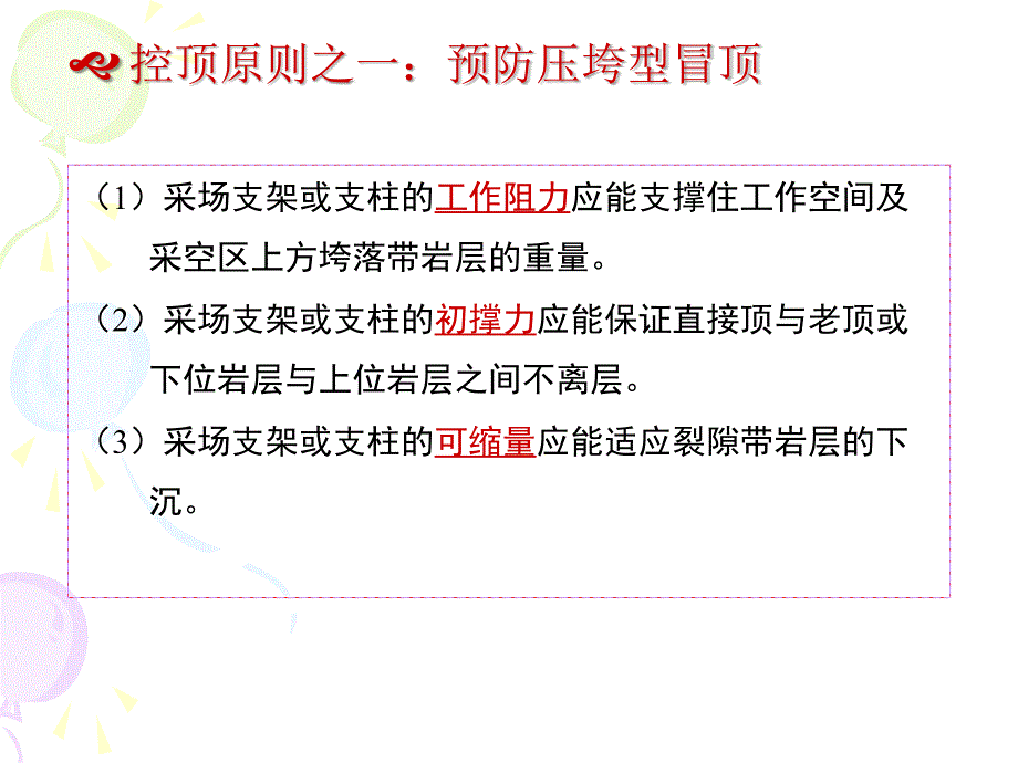 煤矿围岩控制与检测第三章新_第4页