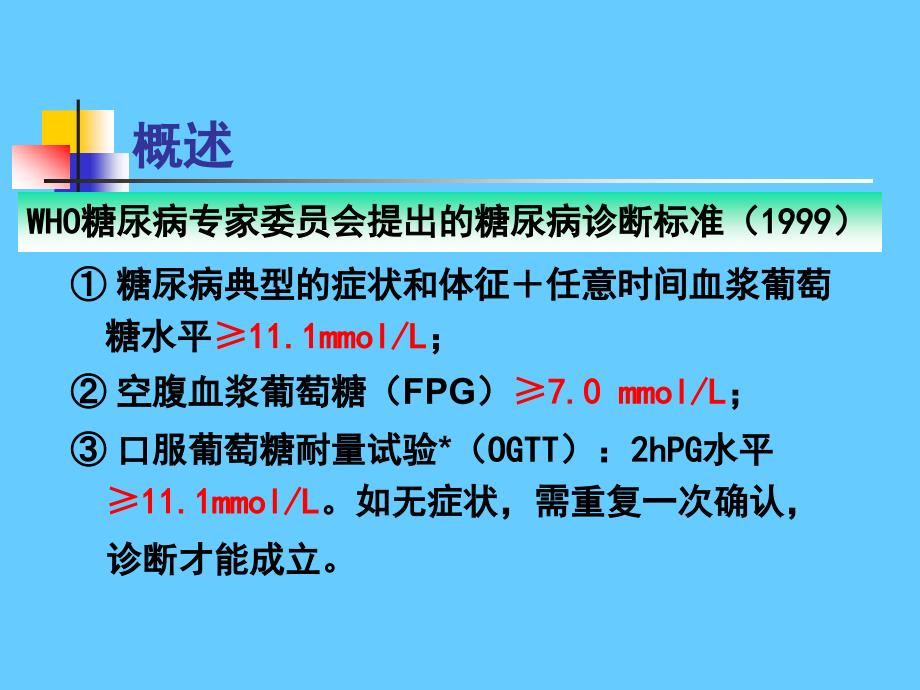 营养学——糖尿病的营养防治_第4页