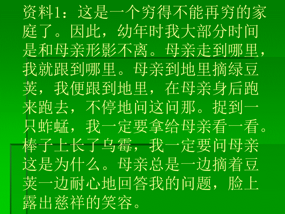 6怀念母亲（B案）_第4页