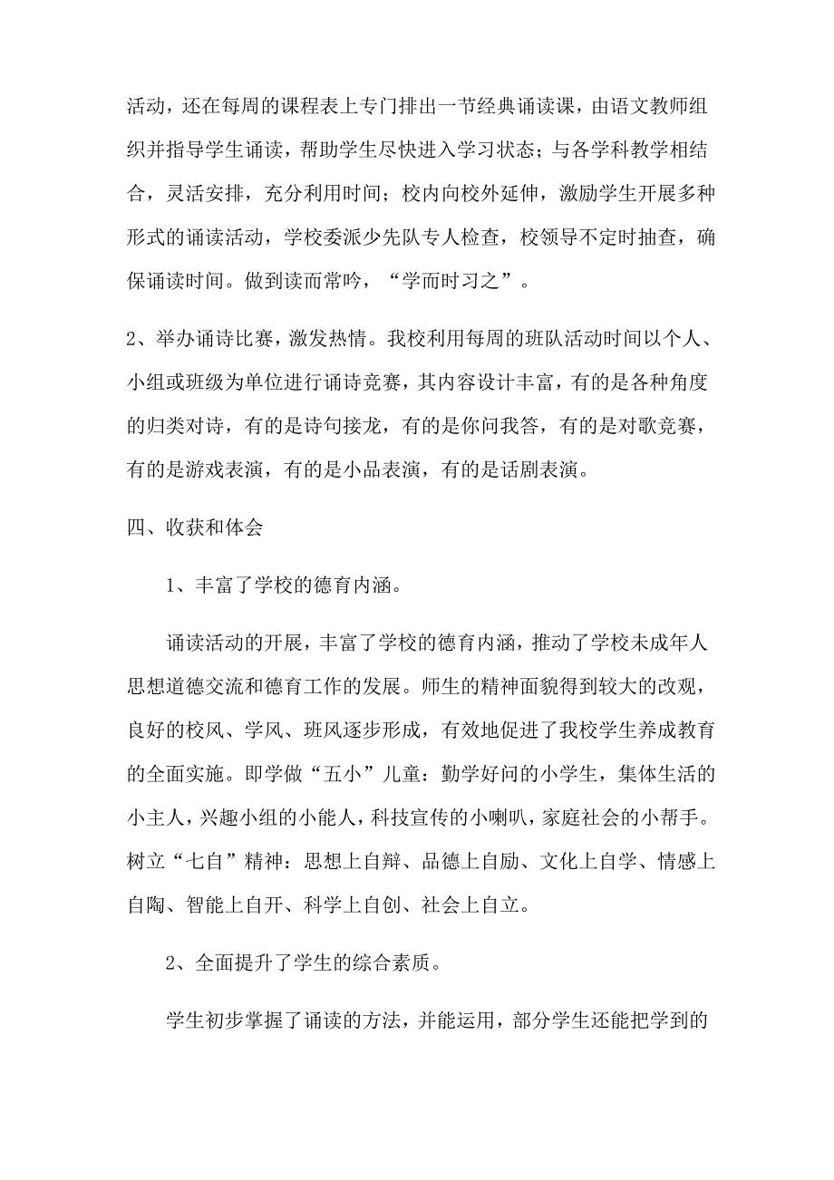 国学经典诵读活动总结_第2页