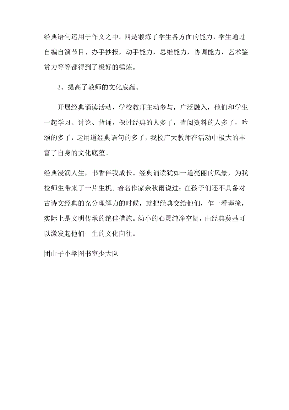 国学经典诵读活动总结_第3页