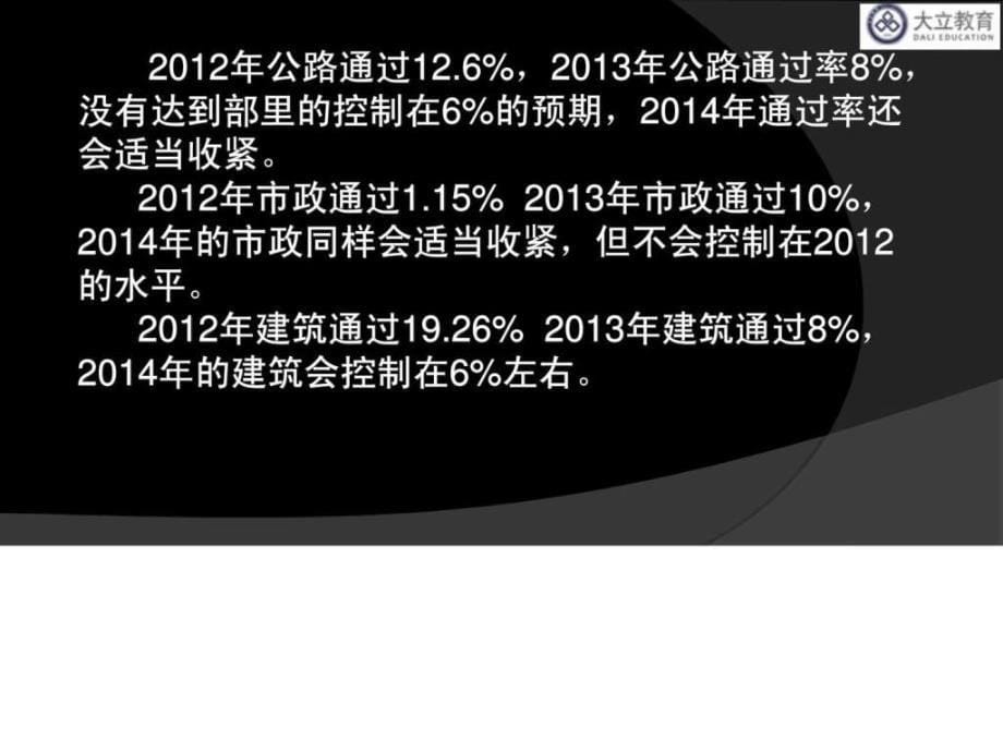 一级建筑工程实务宣讲课件.ppt8_第5页