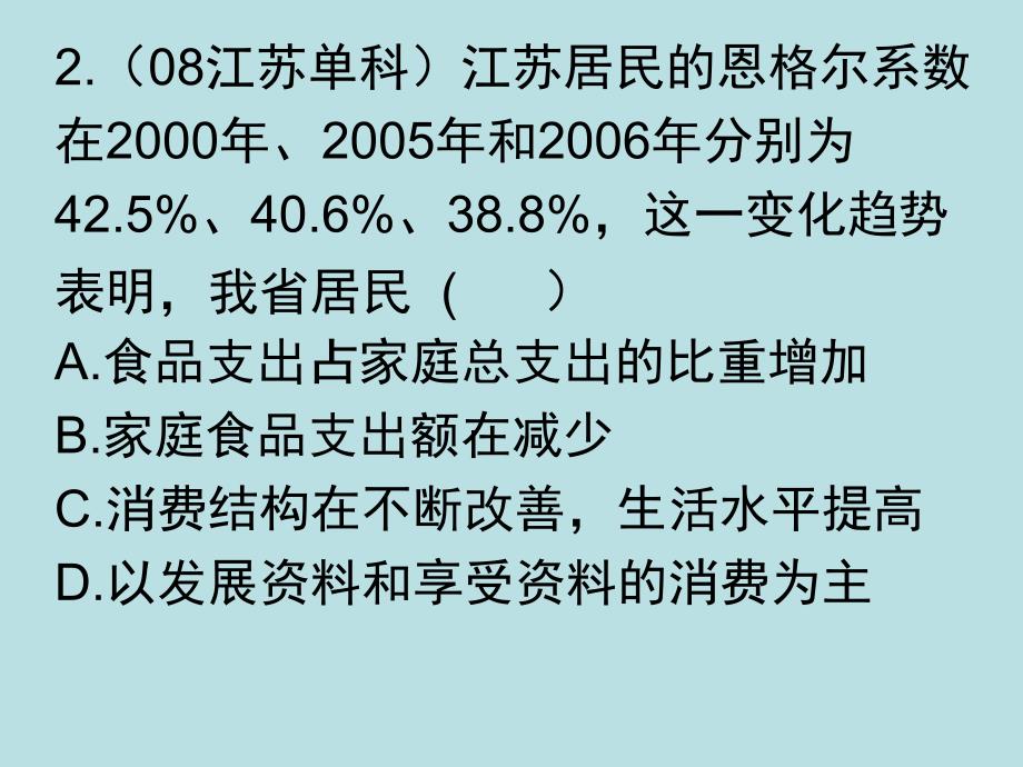 高中政治必修一 经济3.1 树立正确的消费观_第3页