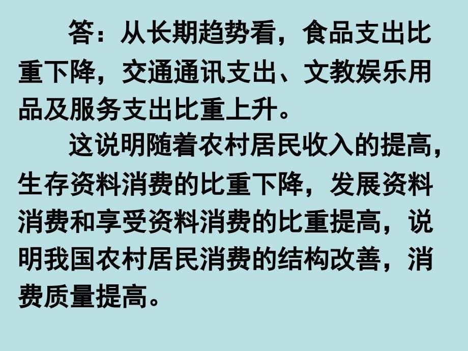 高中政治必修一 经济3.1 树立正确的消费观_第5页