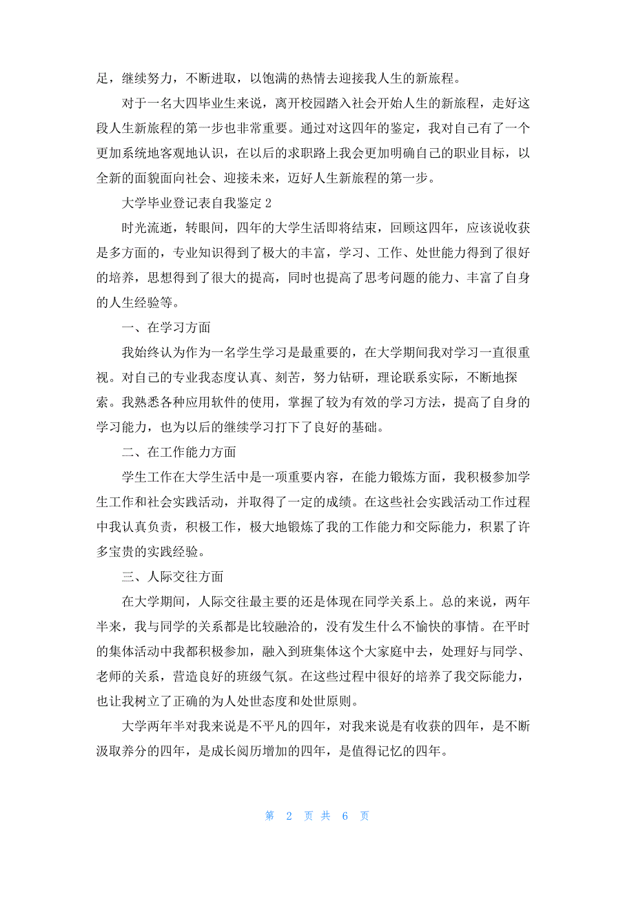 大学毕业登记表自我鉴定700字左右5篇_第2页