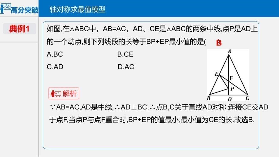 中考数学：初中几何最值问题_第5页