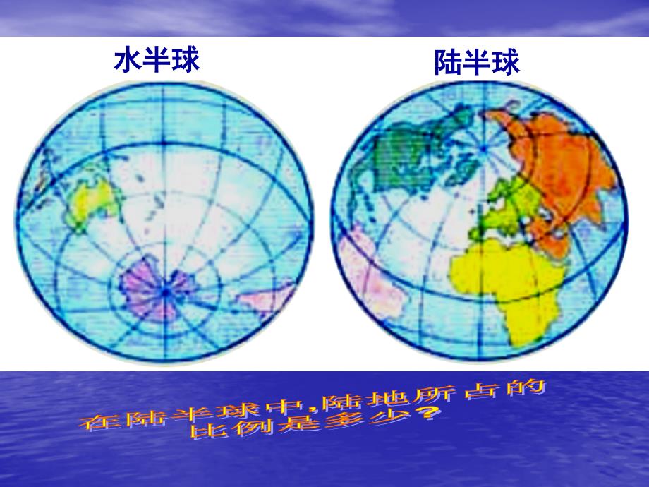 二章陆地和海洋_第4页