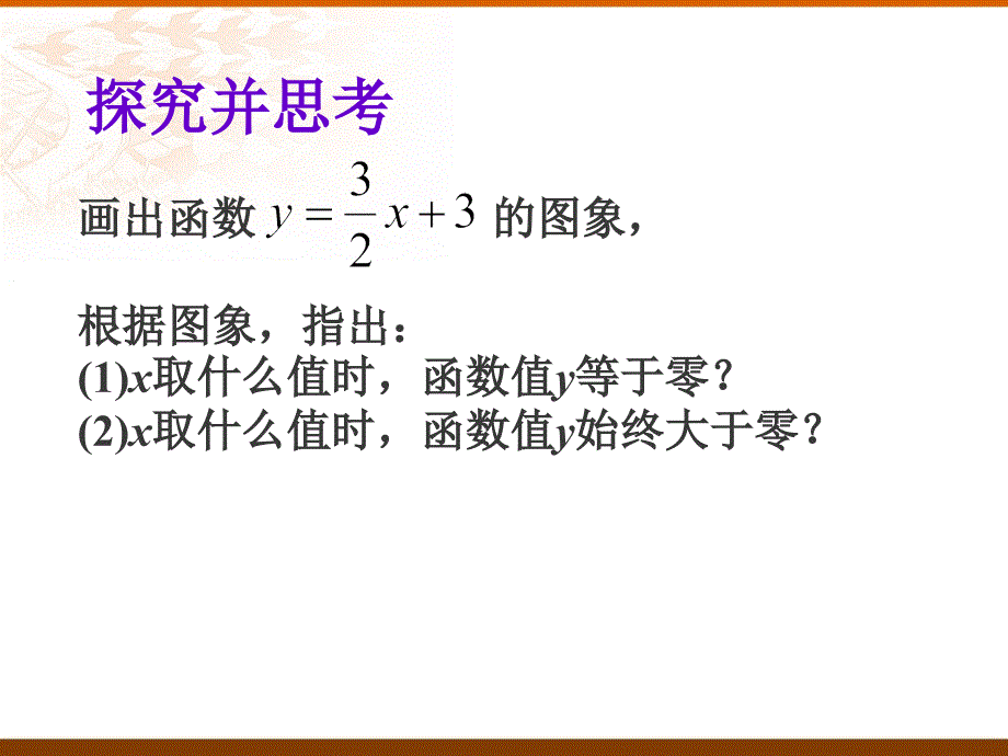 167;18.5实践与探索课件_第3页