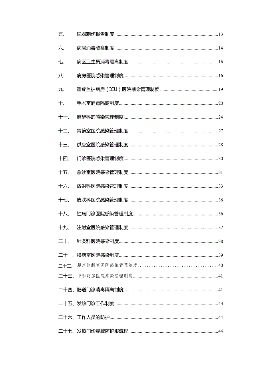 (完整版)院感管理制度_第2页