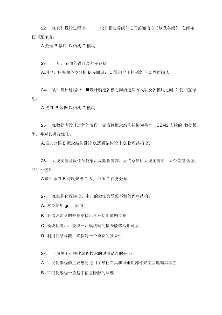 信息系统管理工程师模拟题及答案解析第十八套_第4页