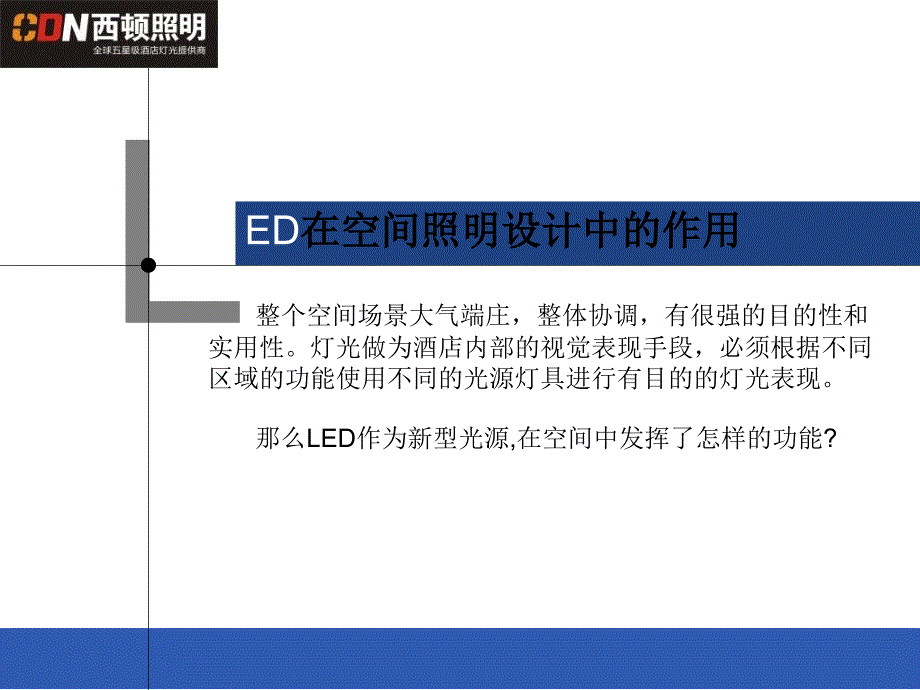 《LED稿件西顿照明》PPT课件_第4页