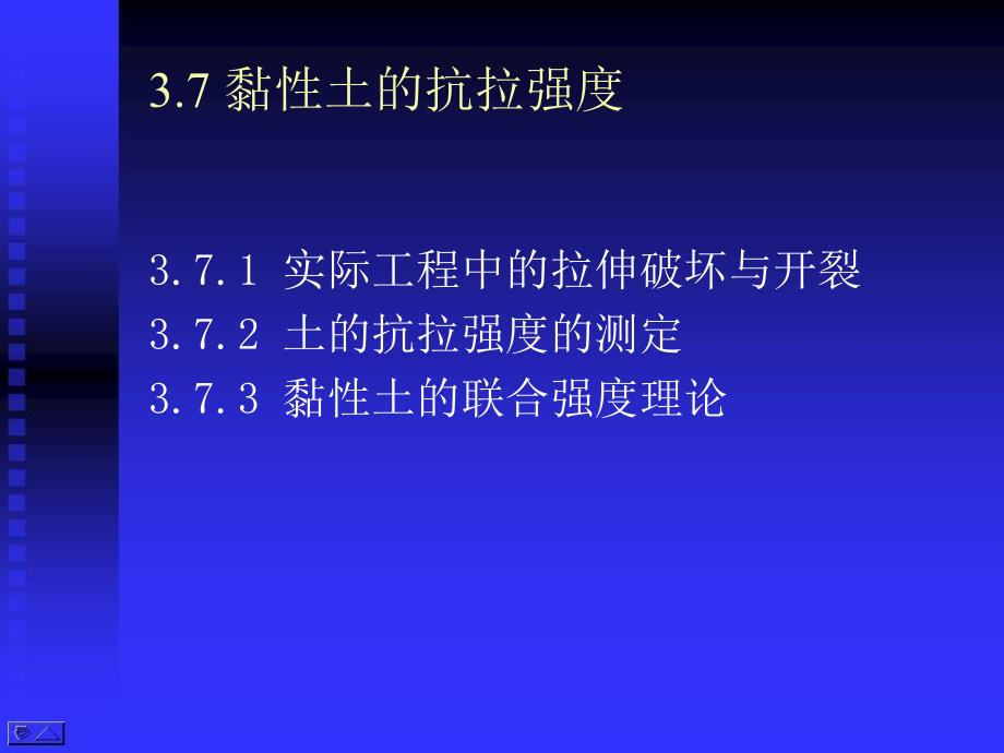 黏性土的抗拉强度测定课件讲义PPT(17页)_详细_第1页