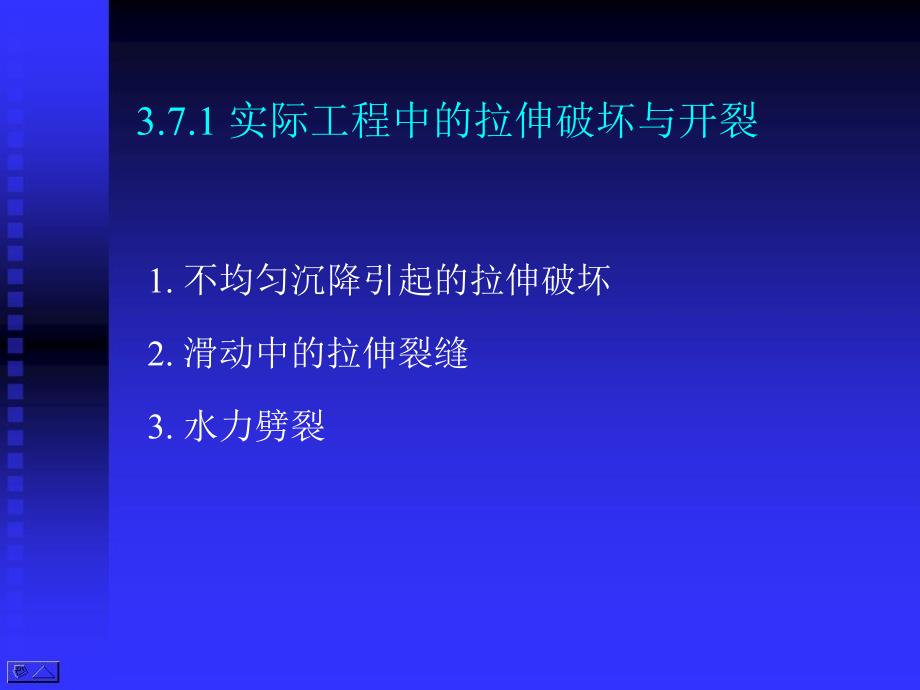 黏性土的抗拉强度测定课件讲义PPT(17页)_详细_第2页