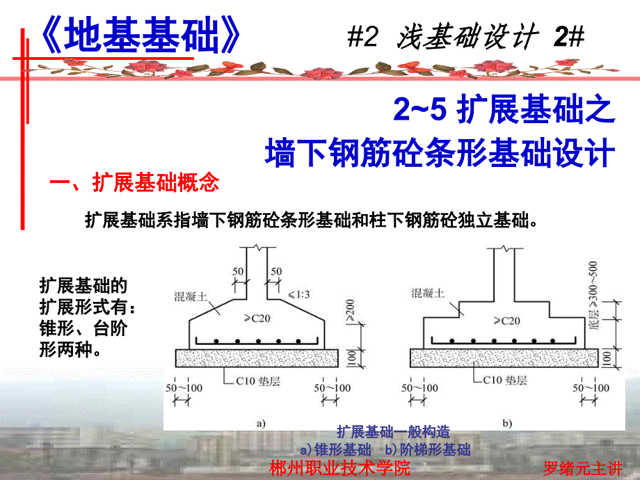 25墙下钢筋砼基础设计_第1页