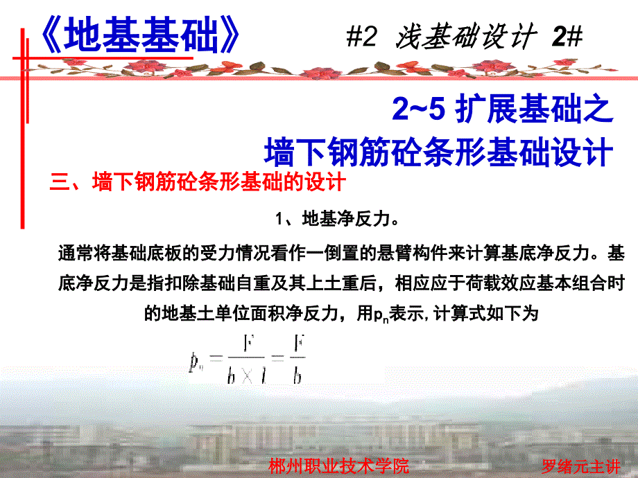 25墙下钢筋砼基础设计_第4页