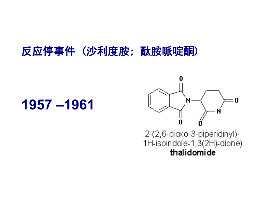 药物生殖和发育毒性作用PPT课件_第2页