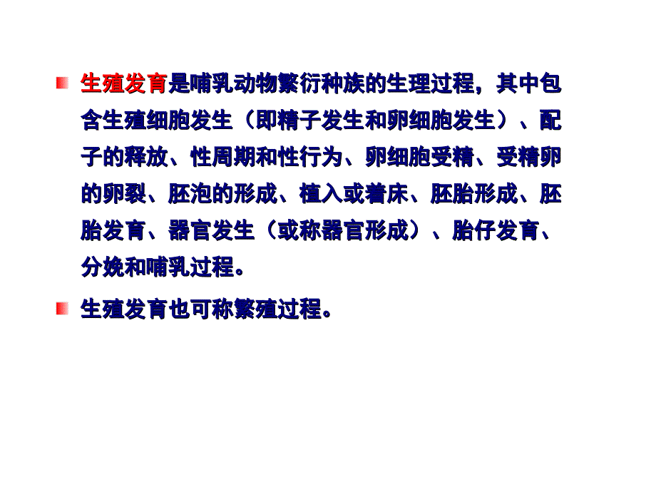 药物生殖和发育毒性作用PPT课件_第4页