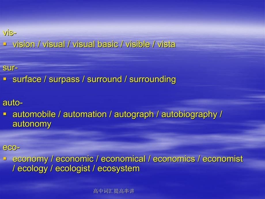 高中词汇提高串讲课件_第5页