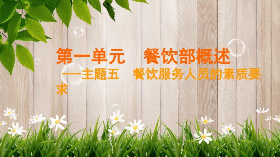餐饮服务人员的素质要求