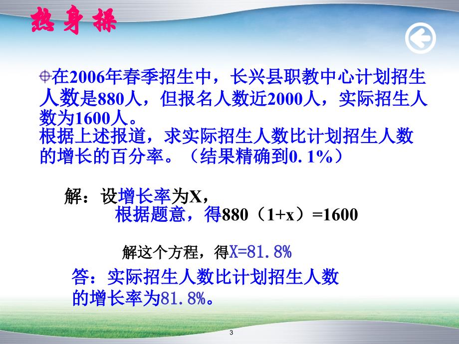 构建方程模型探求实际问题课堂PPT_第3页