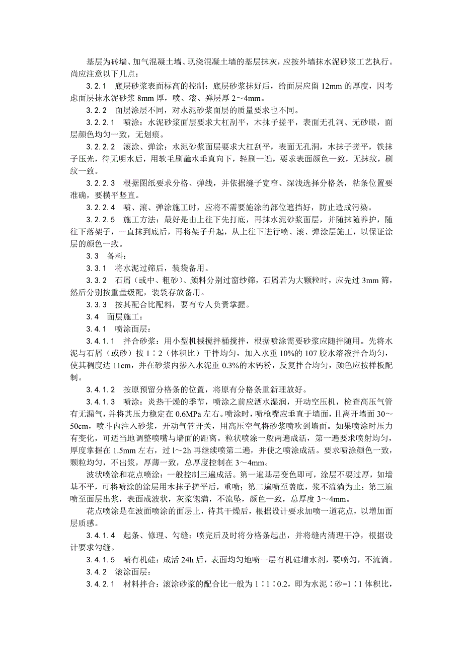 009喷涂、滚涂、弹涂施工工艺_第2页