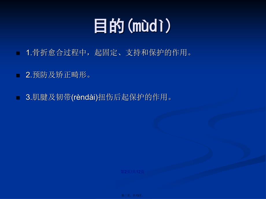 石膏外固定的护理学习教案_第3页