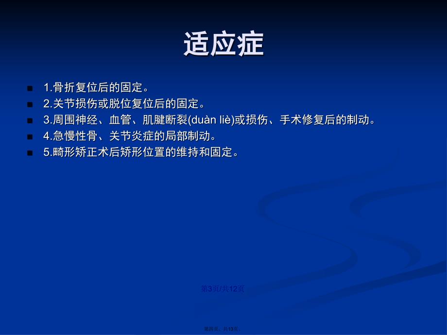 石膏外固定的护理学习教案_第4页