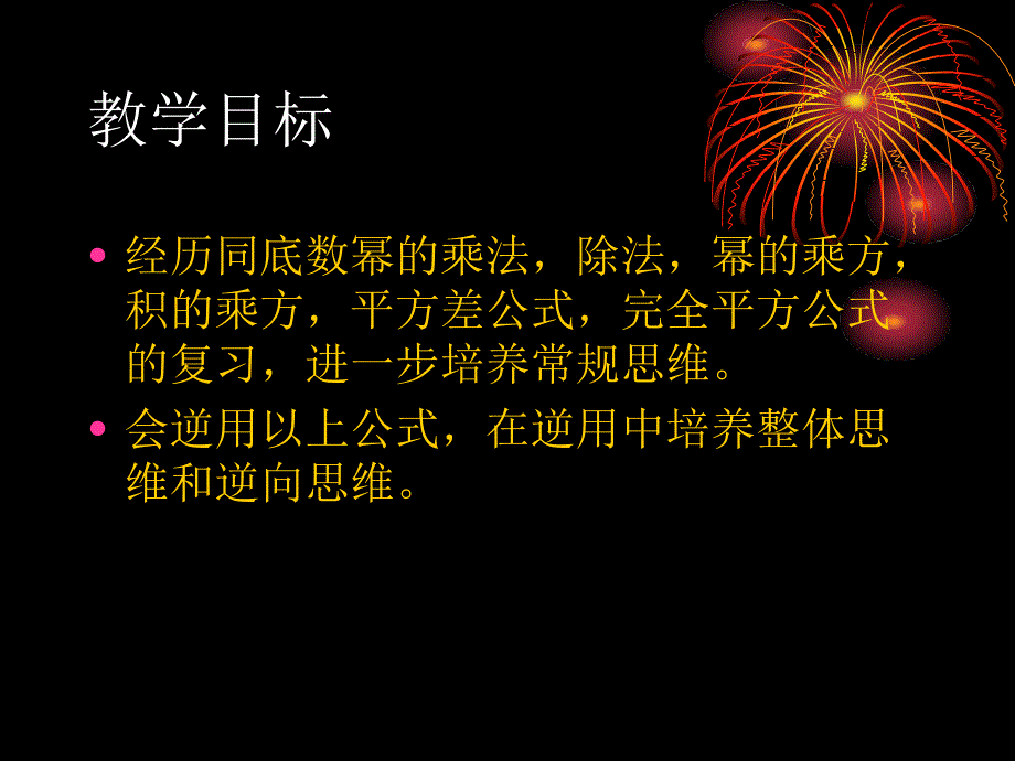 整式乘法的逆用专2-副本课件_第2页