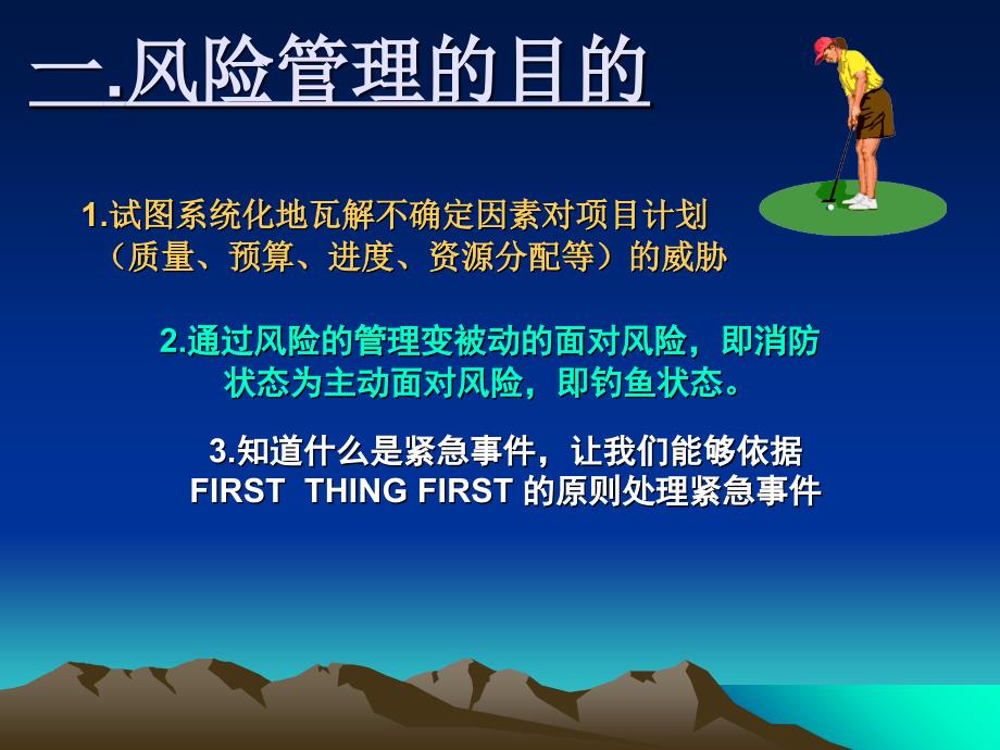 风险管理的基本原理与软件风险管理_第3页