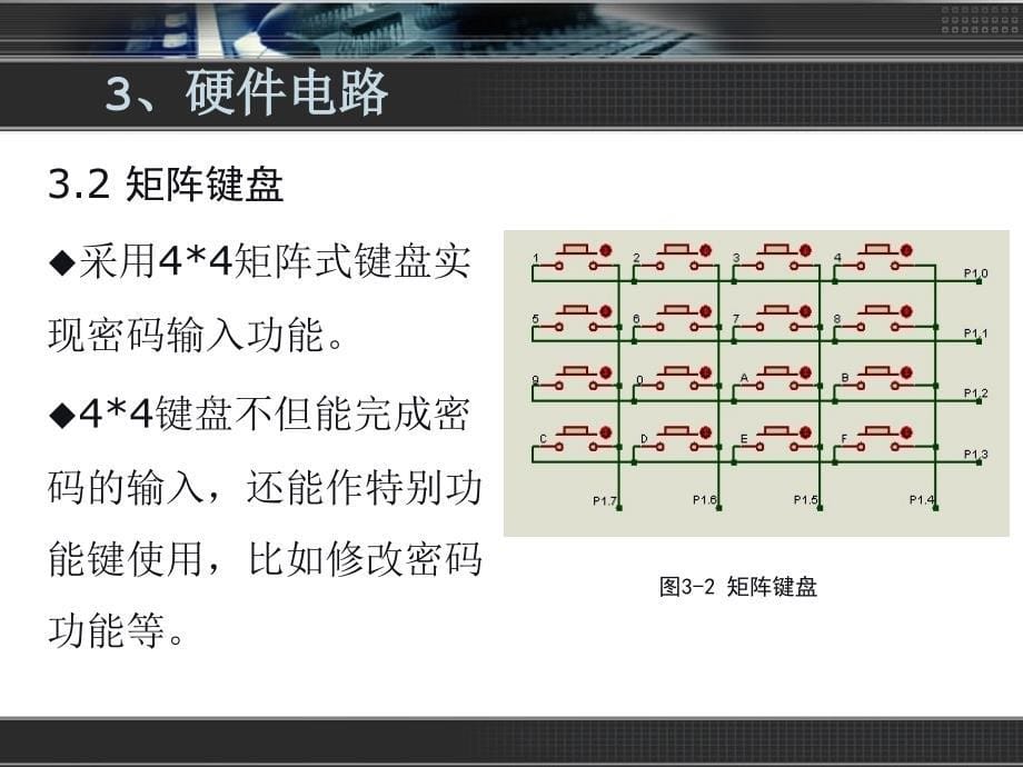 基于单片机的电子密码锁设计【各行内容】_第5页