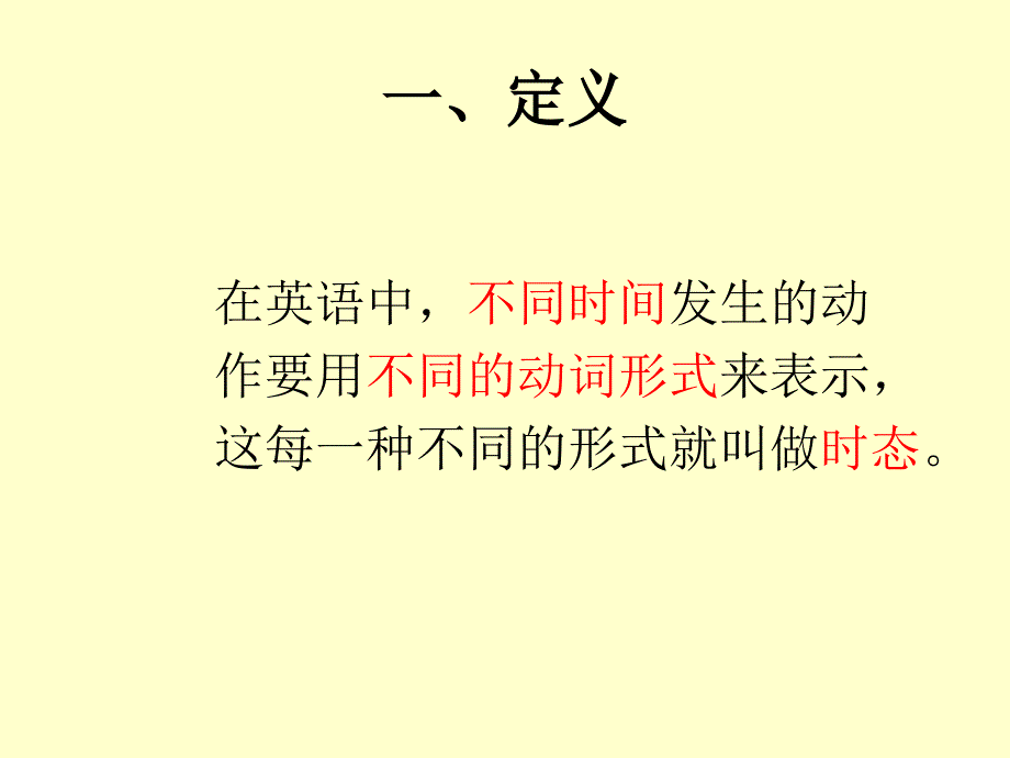 英语九种时态-完全解析_第2页