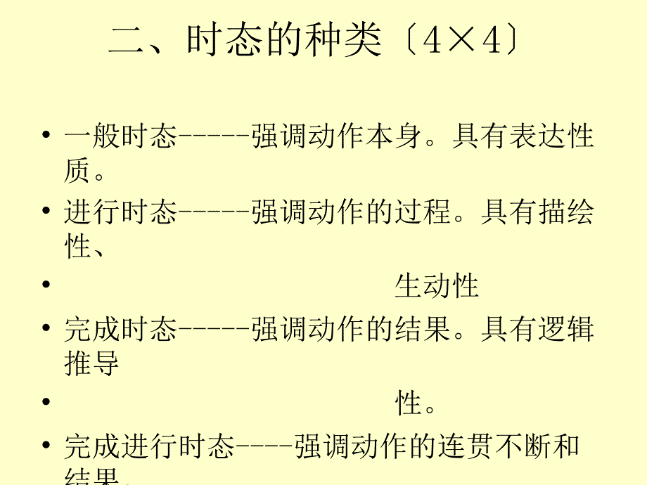 英语九种时态-完全解析_第3页