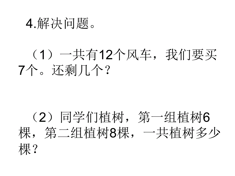 十几减8、7、6练习_第3页