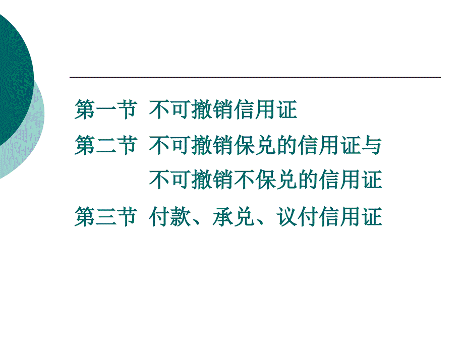 第七章通常的跟单信用证_第2页