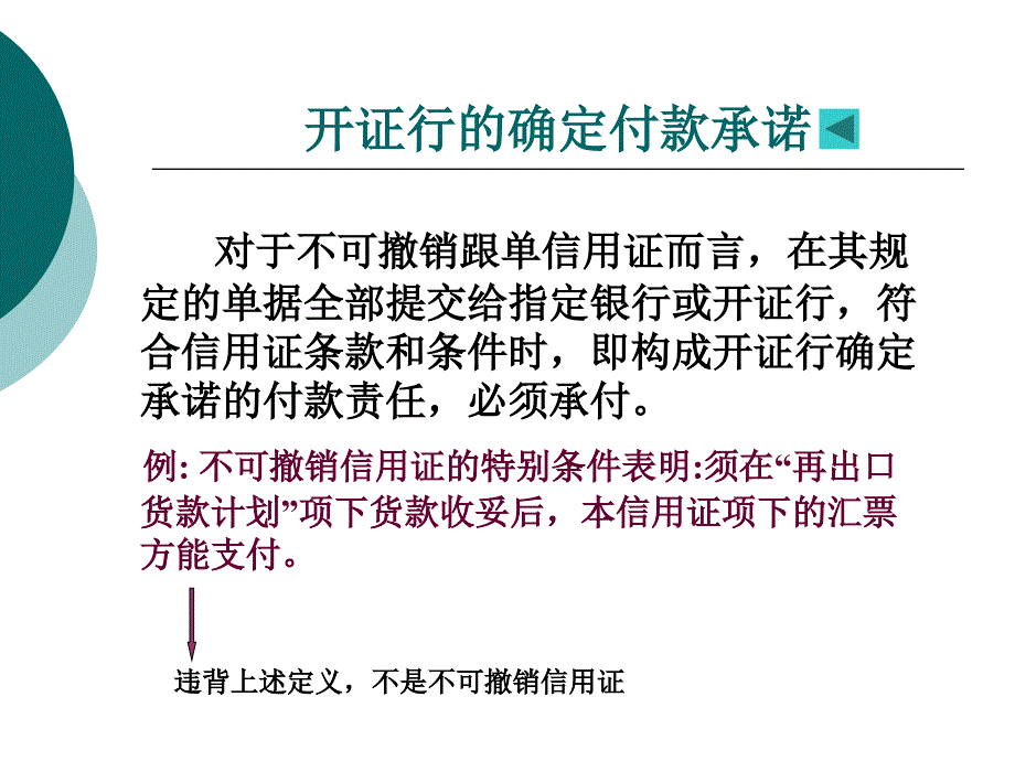 第七章通常的跟单信用证_第4页