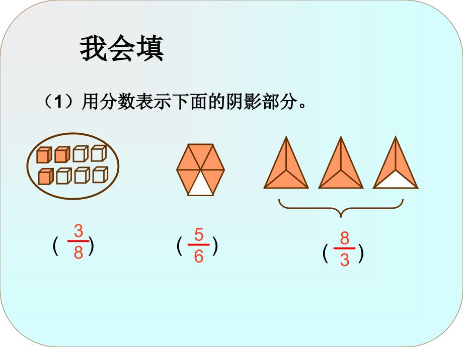 44　认识分数的练11习_第3页