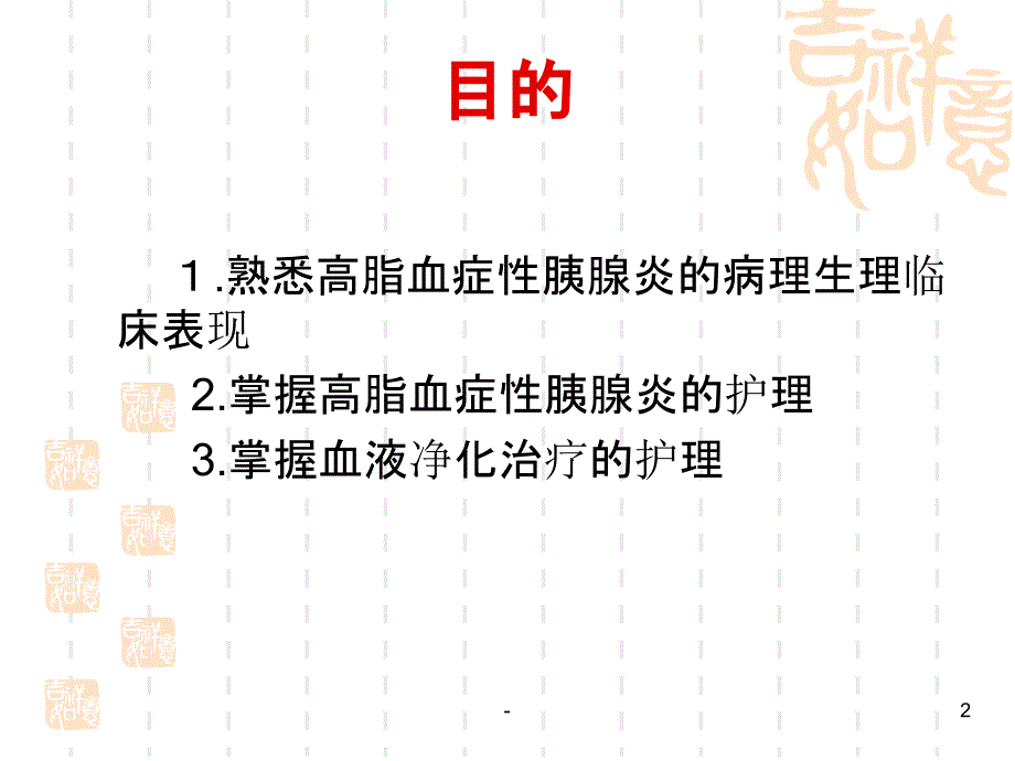 高脂血症性胰腺炎PPT课件_第2页