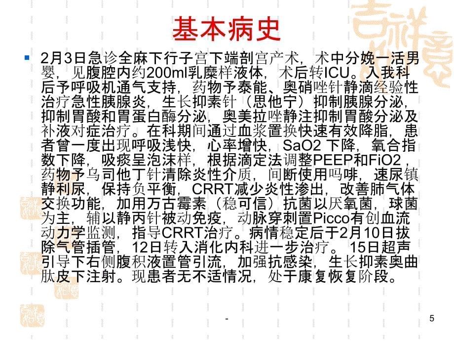 高脂血症性胰腺炎PPT课件_第5页