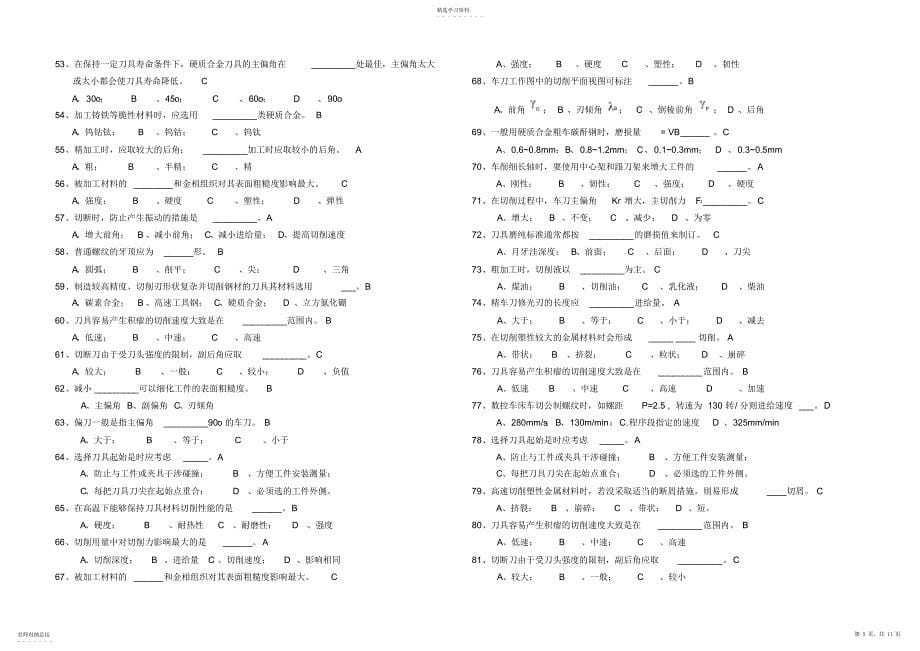 2022年机械知识题_第5页