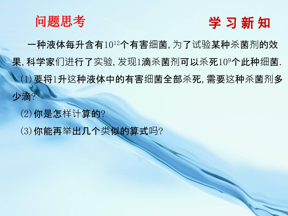 七年级数学北师大版贵州专版下册课件：1.3同底数幂的除法第1课时_第3页