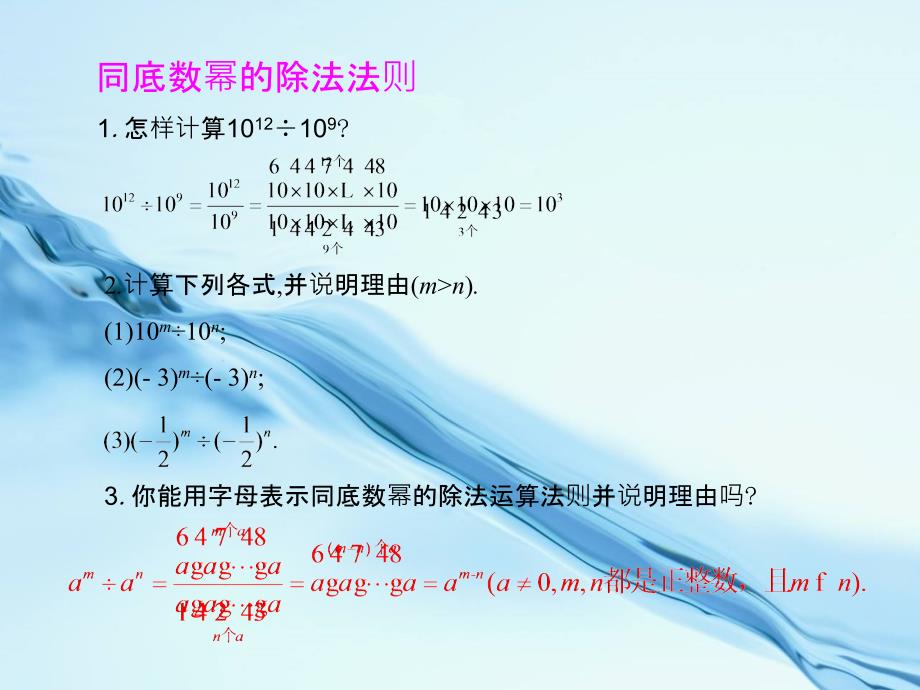 七年级数学北师大版贵州专版下册课件：1.3同底数幂的除法第1课时_第4页