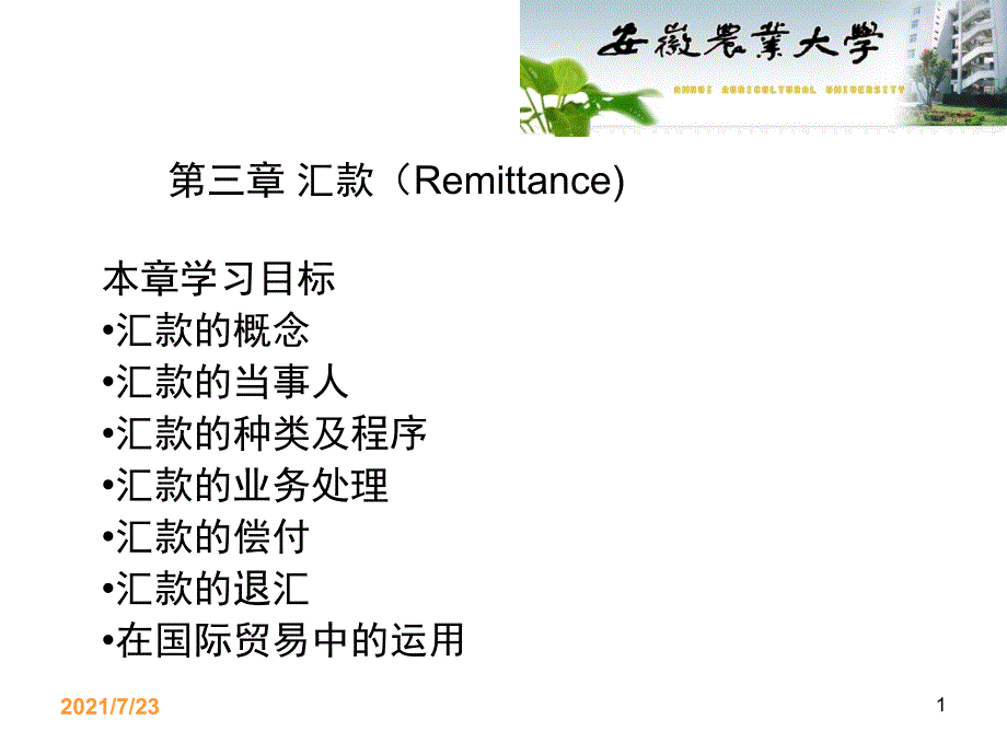 第三章-汇款(Remittance)PPT课件_第1页