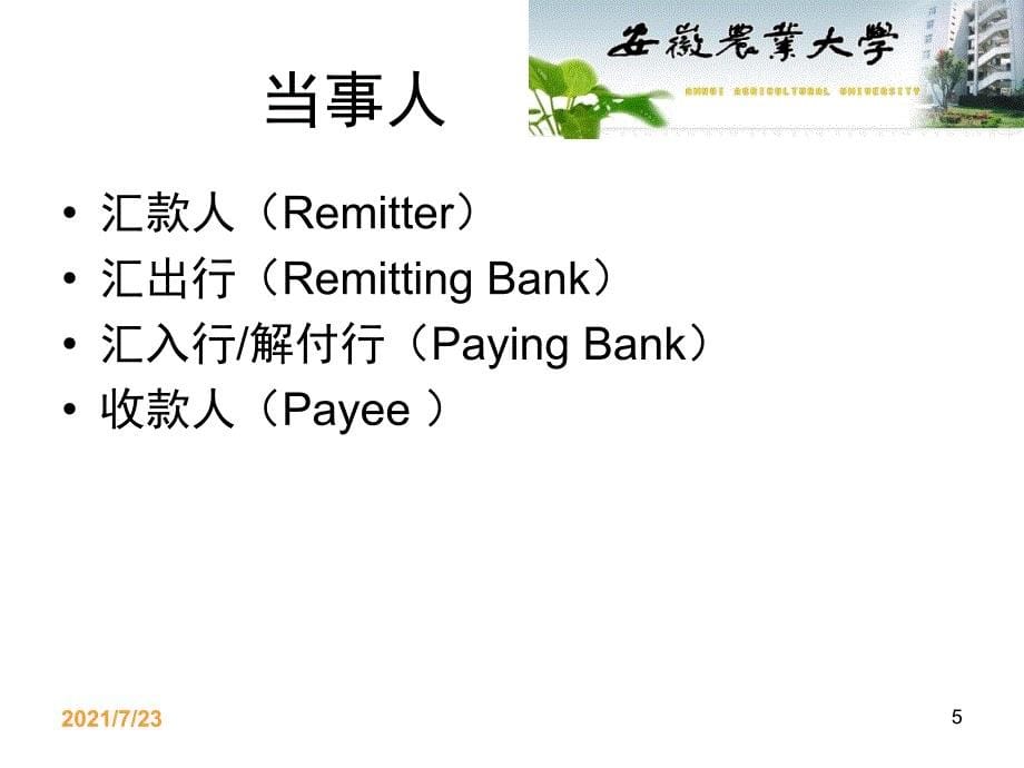 第三章-汇款(Remittance)PPT课件_第5页