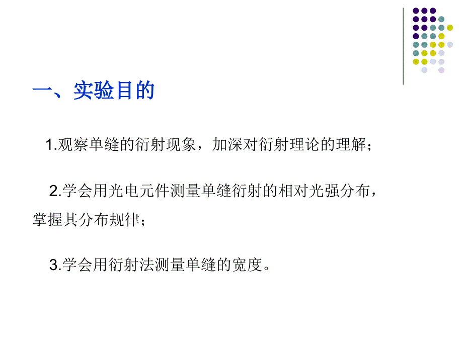 光的夫琅禾费衍射研究_第2页