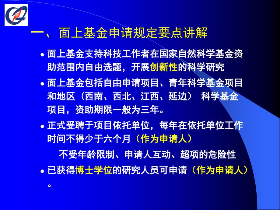 面上基金申请要点讲解_第3页